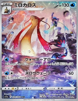 Pokémon TCG: Milotic CHR 070/068 S11a Incandescent Arcana HOLO - [RANK: S]