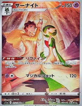 Pokémon TCG: Gardevoir CHR 072/068 S11a Incandescent Arcana HOLO - [RANK: S]