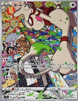 Pokémon TCG: Smeargle CHR 073/068 S11a Incandescent Arcana HOLO - [RANK: S]