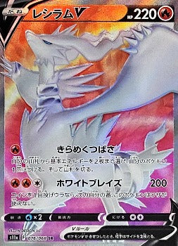 Pokémon TCG: Reshiram V SR 076/068 S11a Incandescent Arcana HOLO - [RANK: S]