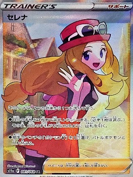 Pokémon TCG:  SERENA SR 081/068 s11a Japanese Incandescent Arcana - [RANK: A]