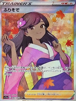 Pokémon TCG:  Furisode Girl SR 082/068 S11a Incandescent Arcana HOLO - [RANK: S]