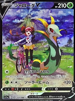 Pokémon TCG: Serperior V Rosa CSR 084/068 s11a HOLO Japanese - [RANK: S]