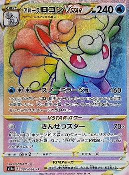 Pokémon TCG:  Alolan Vulpix VSTAR HR 087/068 S11a Incandescent Arcana  - [RANK: S]