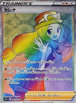 Pokémon TCG: Serena HR 089/068 s11a Incandescent Arcana - HOLO  - [RANK: S]