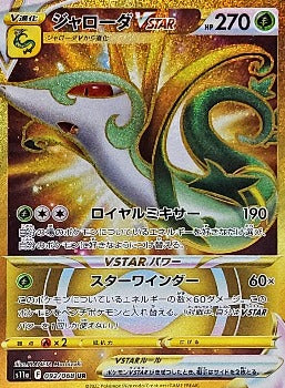 Pokémon TCG: Serperior VSTAR UR 092/068 S11a Incandescent Arcana HOLO - [RANK: S]