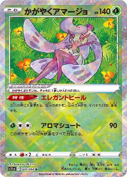 Pokémon TCG: Radiant Tsareena K 009/068 S11a Incandescent Arcana HOLO - [RANK: S]