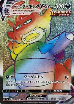 Pokémon TCG: Matchless Fighter Slowking Rainbow 088/070 S5a - [RANK: S]
