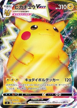 Pokémon TCG: Pikachu VMAX Gigantamax RRR 031/100 s4 - [RANK: S]