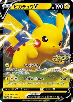 Pokémon TCG: Pikachu V 122/S-P PROMO - [RANK: S]