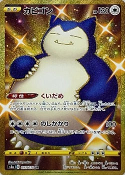 snorlax pokemon card rare Pokémon TCG: Snorlax ur Gold rare 093/070 S5a