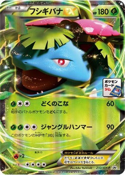 Pokémon TCG: Venusaur EX Holo 2016 233/XY-P - [RANK: A]