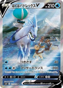 Pokémon TCG: Ice Rider Calyrex V SR (SA) 073/070 s6H - [RANK: S]