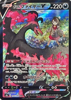 Pokémon TCG:  Gloria's Galarian Moltres V CSR 242/184 S8b - [RANK: S]