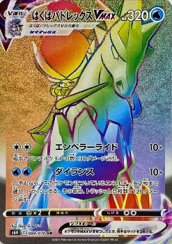 Pokémon TCG: Ice Rider Calyrex VMAX 084/070 S6H - [RANK: S]